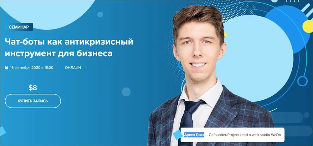 [WebPromoExperts] Чат-боты как антикризисный инстр_0.jpg